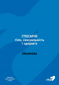 14394 Ordlista på ukrainska: kropp, sexualitet och hälsa